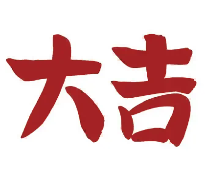 大吉商城