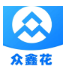 众鑫花